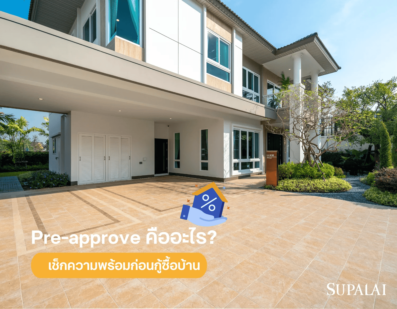 3 Pre-approve คืออะไร.png